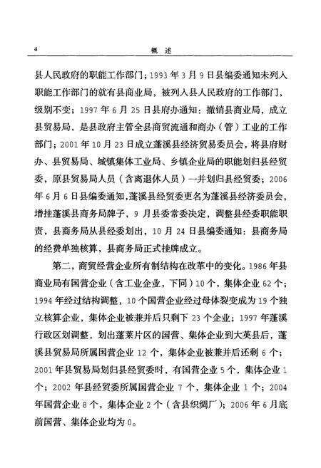 《蓬溪县商务志(1986-2006)》.pdf电子版_四川省志预览图5