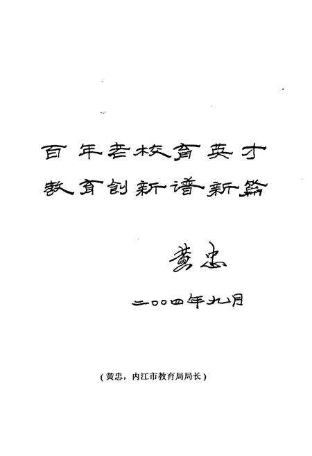 《隆昌县界市小学校志(1904-2004)》.pdf电子版_四川省志预览图1