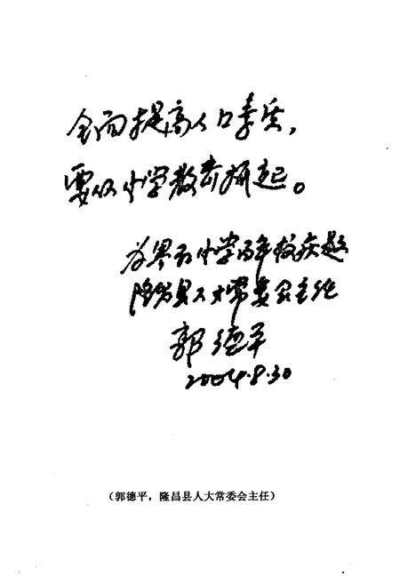 《隆昌县界市小学校志(1904-2004)》.pdf电子版_四川省志预览图2