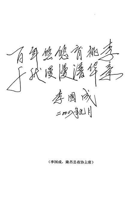 《隆昌县界市小学校志(1904-2004)》.pdf电子版_四川省志预览图3