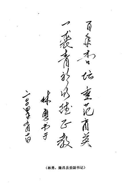 《隆昌县界市小学校志(1904-2004)》.pdf电子版_四川省志预览图4