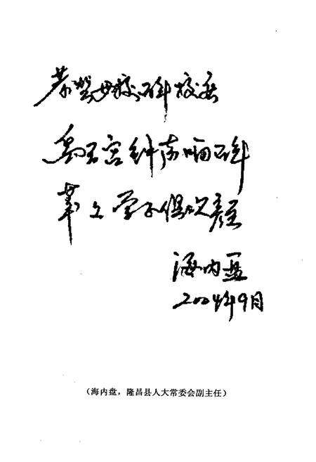 《隆昌县界市小学校志(1904-2004)》.pdf电子版_四川省志预览图5