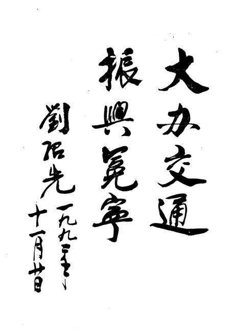 《冕宁县交通志》.pdf电子版_四川省志预览图4