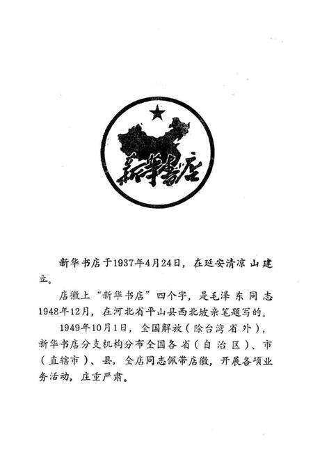 《兴文县书店志(1919-1990)》.pdf电子版_四川省志预览图2