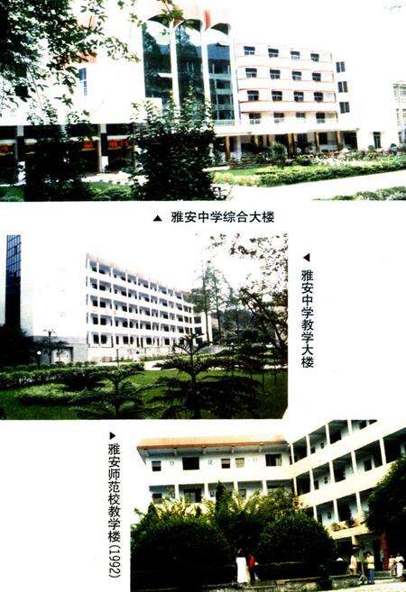 《雅安地区教育志》.pdf电子版_四川省志预览图3