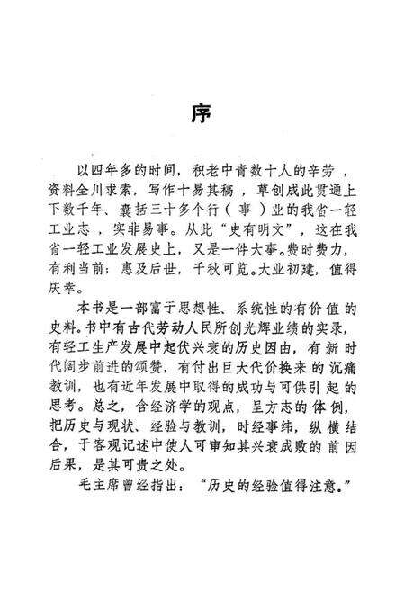 《四川省一轻工业志》.pdf电子版_四川省志预览图2