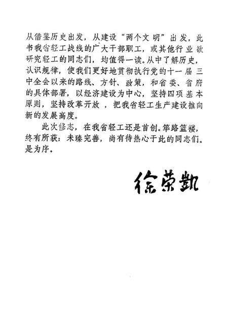 《四川省一轻工业志》.pdf电子版_四川省志预览图3