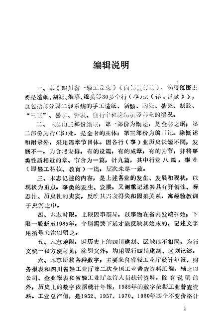 《四川省一轻工业志》.pdf电子版_四川省志预览图4