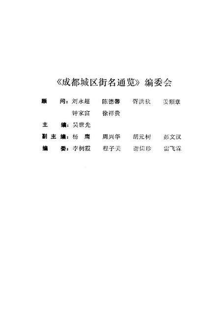 《成都城区街名通览》.pdf电子版_四川省志预览图2