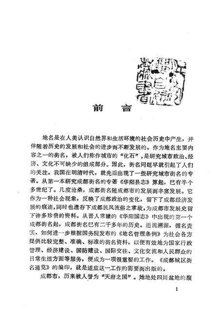 《成都城区街名通览》.pdf电子版_四川省志预览图4