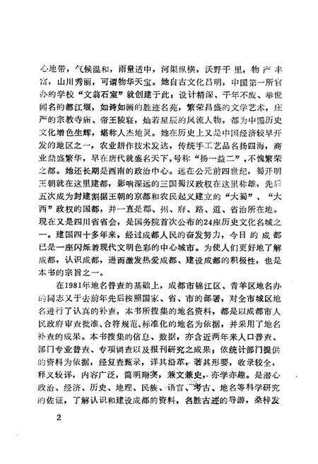 《成都城区街名通览》.pdf电子版_四川省志预览图5