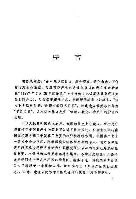 《青白江区农村金融志》.pdf电子版_四川省志预览图5