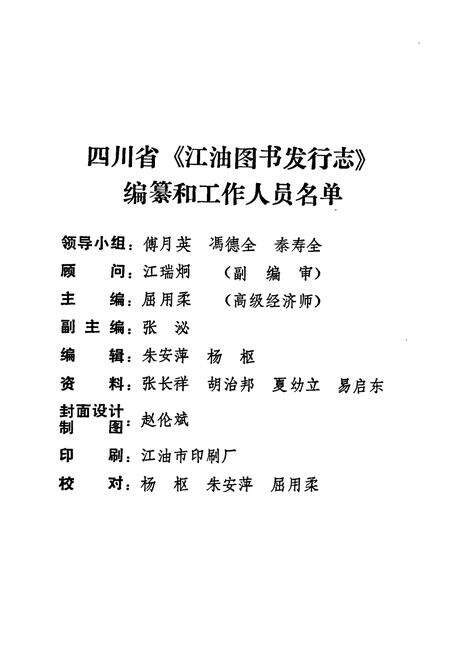 《江油图书发行志1723-1990》.pdf电子版_四川省志预览图2