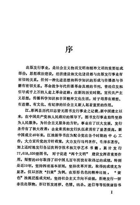 《江油图书发行志1723-1990》.pdf电子版_四川省志预览图5