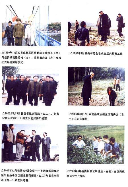 《双流县正兴镇志(2005年本)》.pdf电子版_四川省志预览图5