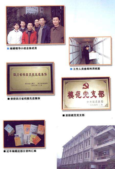 《双流县档案志(2005年本)》.pdf电子版_四川省志预览图1