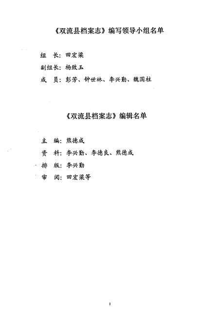《双流县档案志(2005年本)》.pdf电子版_四川省志预览图2