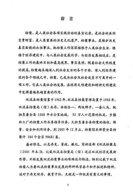 《双流县档案志(2005年本)》.pdf电子版_四川省志预览图4