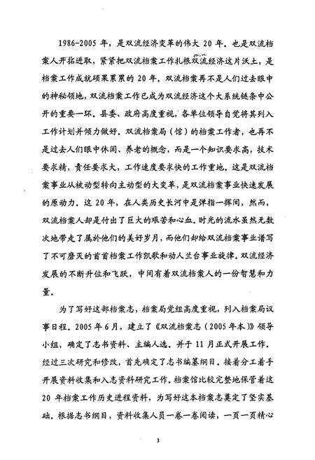 《双流县档案志(2005年本)》.pdf电子版_四川省志预览图5