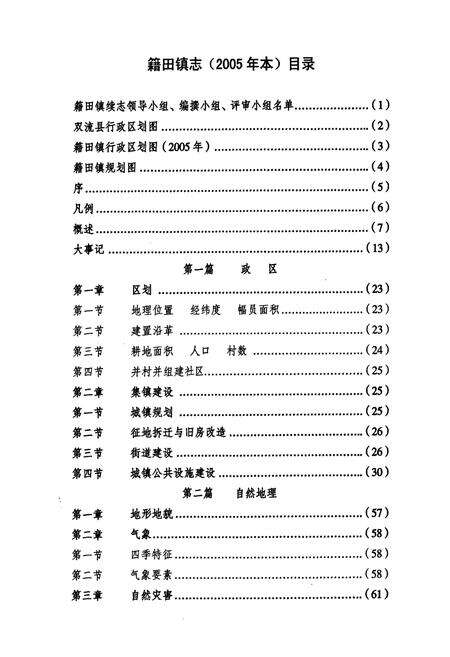 《双流县籍田镇志》.pdf电子版_四川省志预览图2