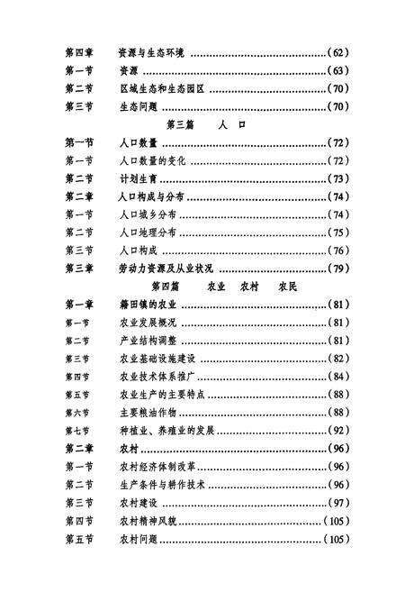 《双流县籍田镇志》.pdf电子版_四川省志预览图3