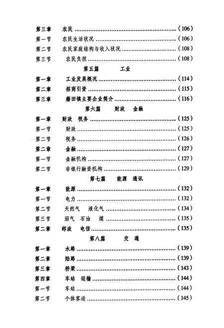 《双流县籍田镇志》.pdf电子版_四川省志预览图4