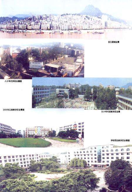 《四川省合江县中学校校志(1910-2009)》.pdf电子版_四川省志预览图2