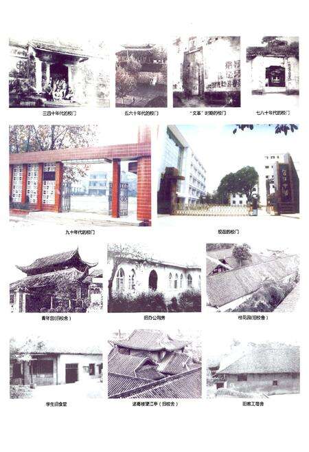 《四川省合江县中学校校志(1910-2009)》.pdf电子版_四川省志预览图3