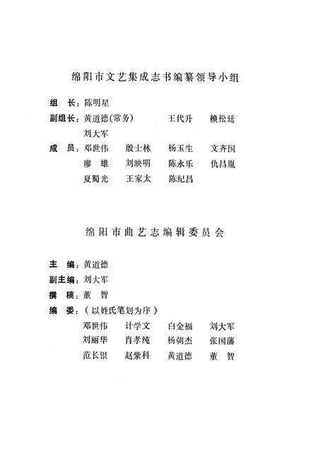 《绵阳市曲艺志》.pdf电子版_四川省志预览图1