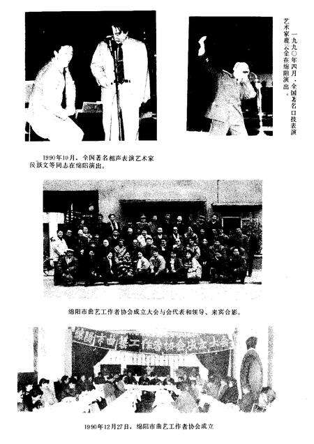 《绵阳市曲艺志》.pdf电子版_四川省志预览图5
