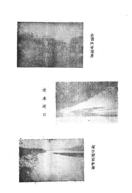 《绵阳市龙西堰志》.pdf电子版_四川省志预览图4