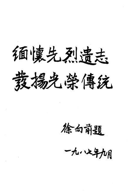 《太公乡志》.pdf电子版_四川省志预览图3