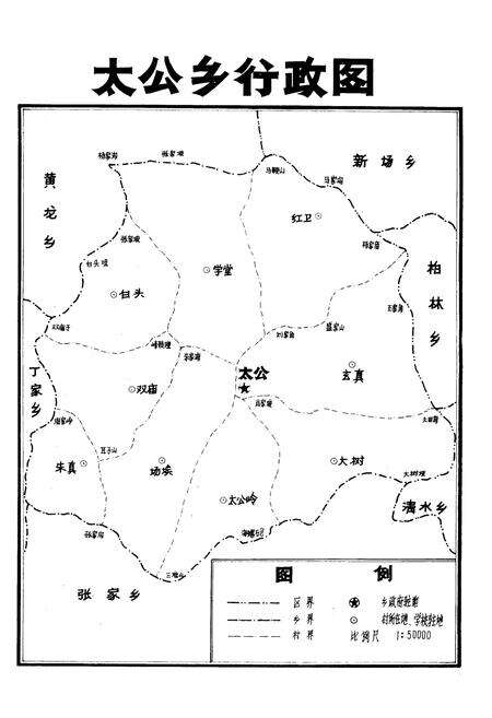 《太公乡志》.pdf电子版_四川省志预览图4