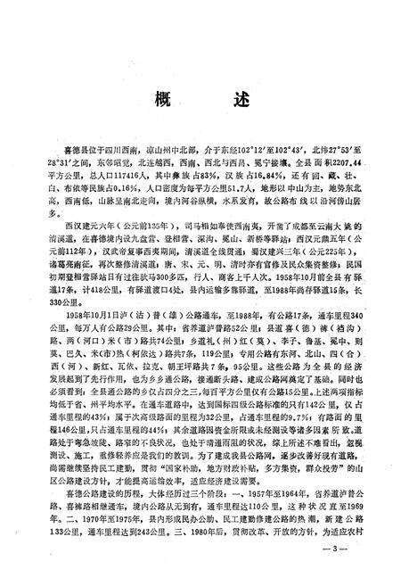 《四川省喜德县交通志》.pdf电子版_四川省志预览图3