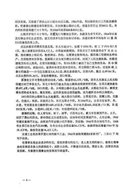《四川省喜德县交通志》.pdf电子版_四川省志预览图4