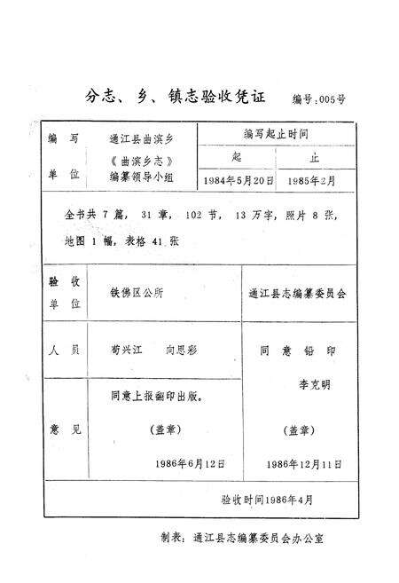 《曲滨乡志》.pdf电子版_四川省志预览图2