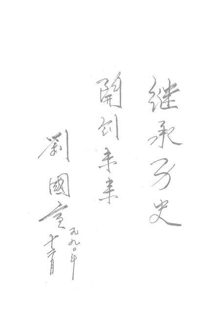 《会理县人大志(1909-1987)》.pdf电子版_四川省志预览图4