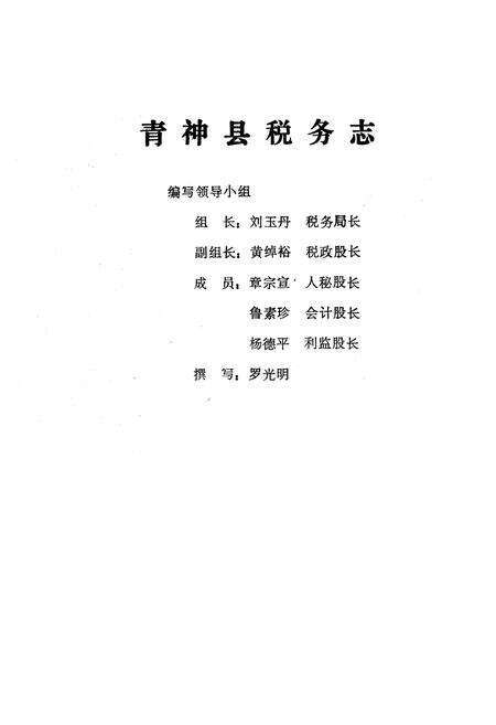 《青神县税务志》.pdf电子版_四川省志预览图1
