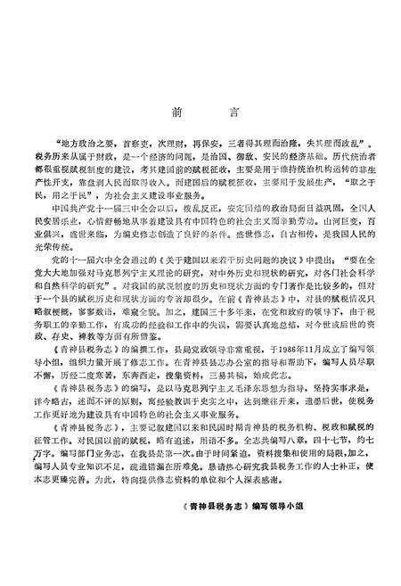 《青神县税务志》.pdf电子版_四川省志预览图2