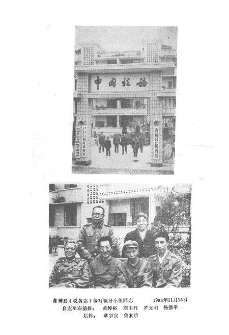 《青神县税务志》.pdf电子版_四川省志预览图4