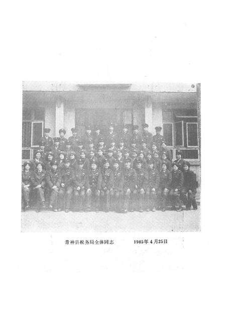 《青神县税务志》.pdf电子版_四川省志预览图5