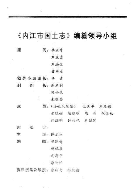 《内江市国土志(1840-1997)》.pdf电子版_四川省志预览图2