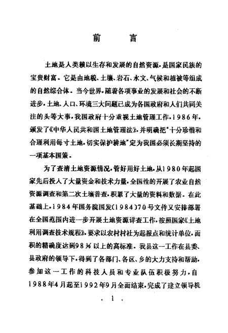 《资中土地》.pdf电子版_四川省志预览图2