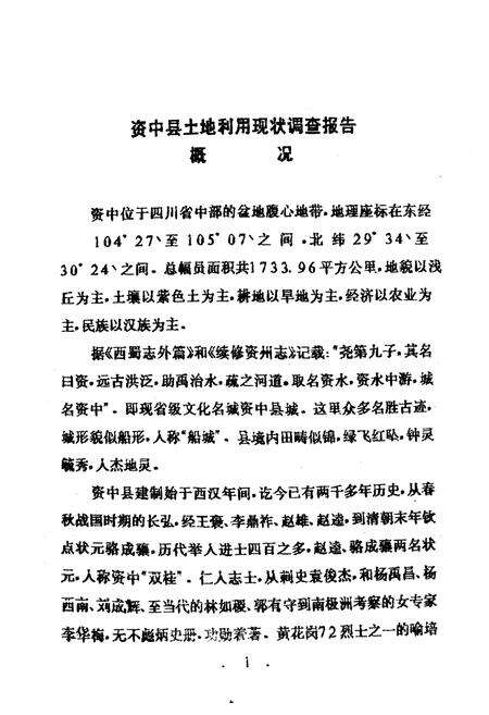 《资中土地》.pdf电子版_四川省志预览图4