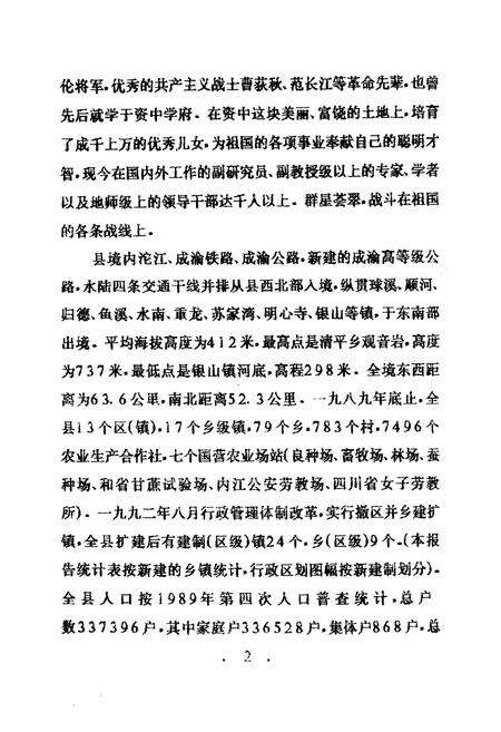 《资中土地》.pdf电子版_四川省志预览图5