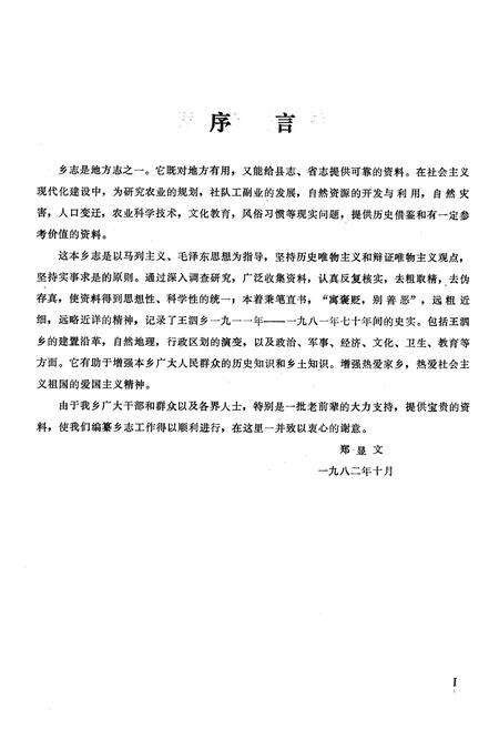 《王泗乡志(1911-1981)》.pdf电子版_四川省志预览图2