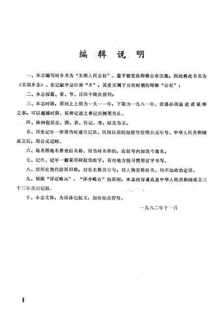 《王泗乡志(1911-1981)》.pdf电子版_四川省志预览图3