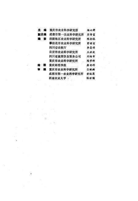 《四川蔬菜品种志》.pdf电子版_四川省志预览图2