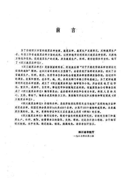 《四川蔬菜品种志》.pdf电子版_四川省志预览图3