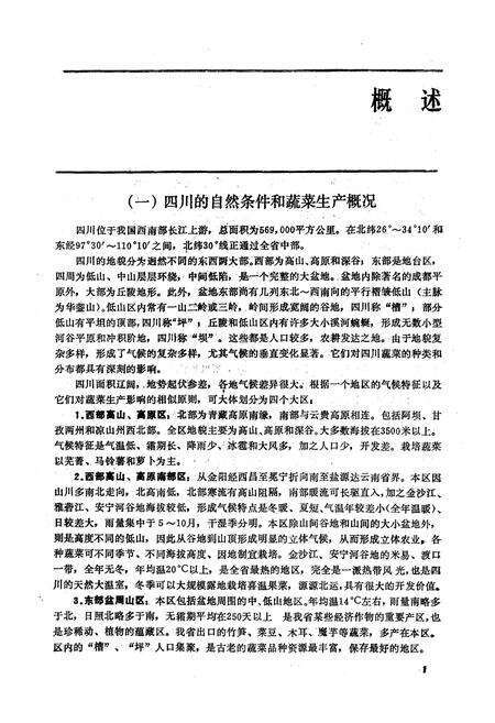 《四川蔬菜品种志》.pdf电子版_四川省志预览图4